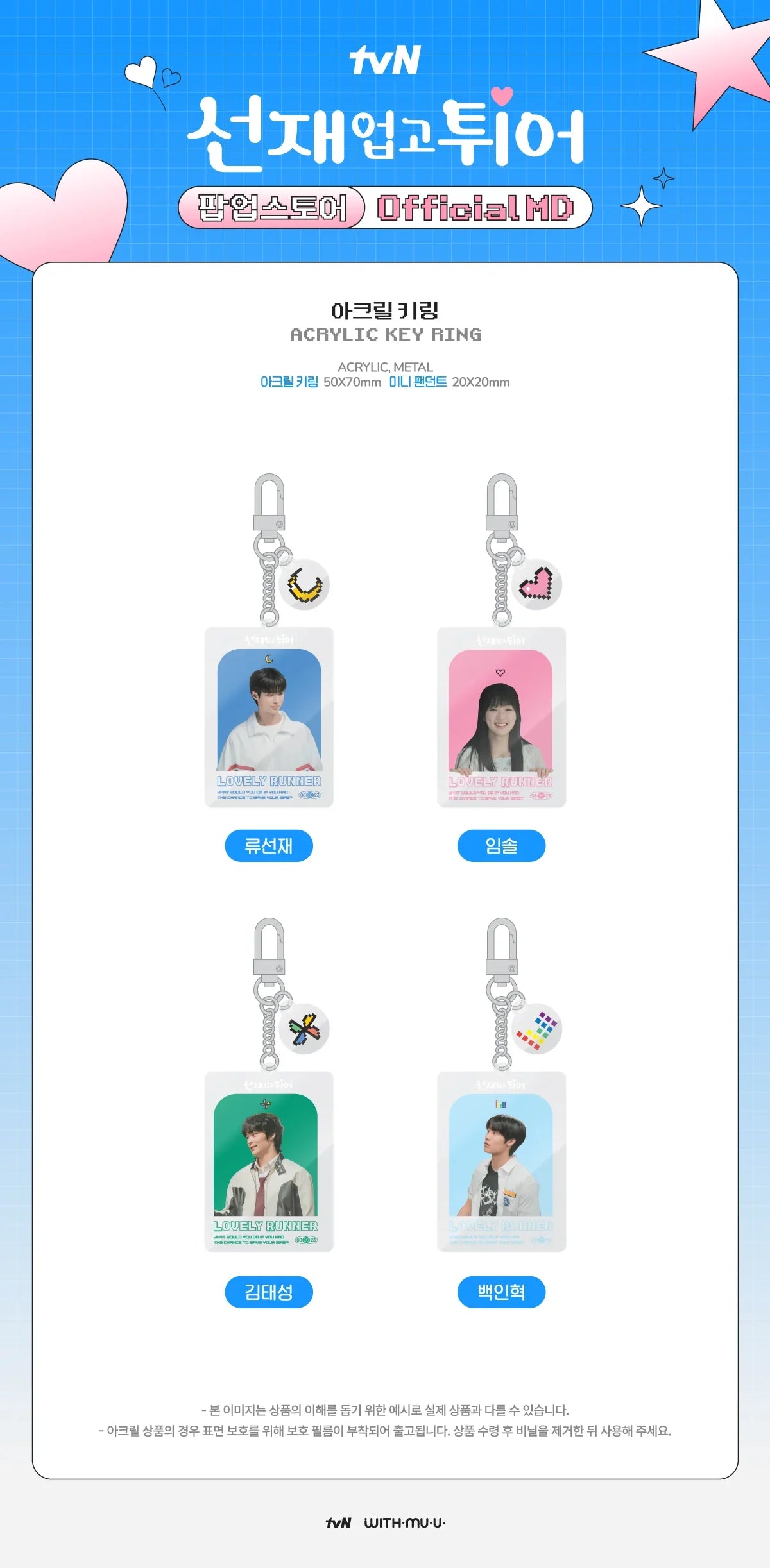 Lovely Runner - Pop Up Store Official MD Acrylic Keyring
