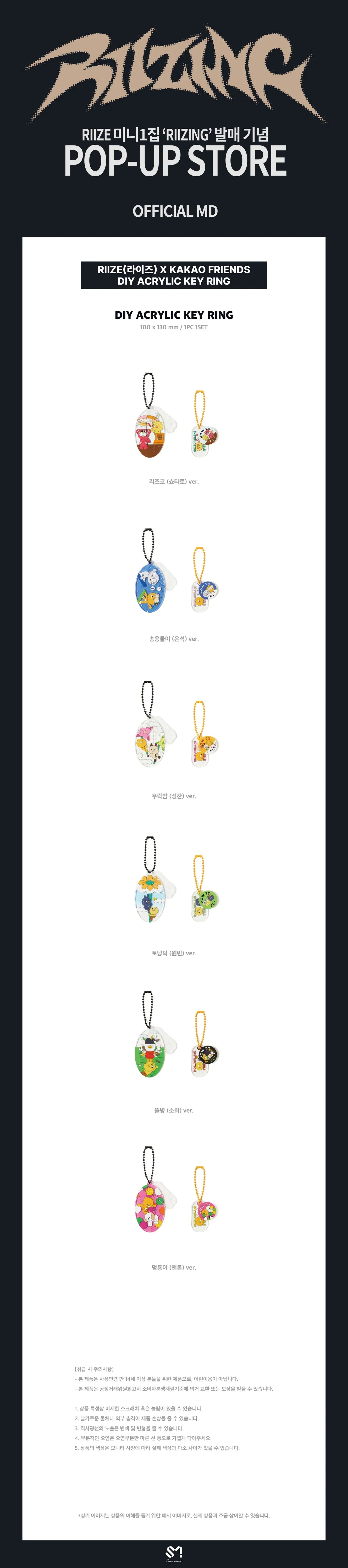 Riize - Riize x Kakao Friends Official MD Diy Acrylic Keyring