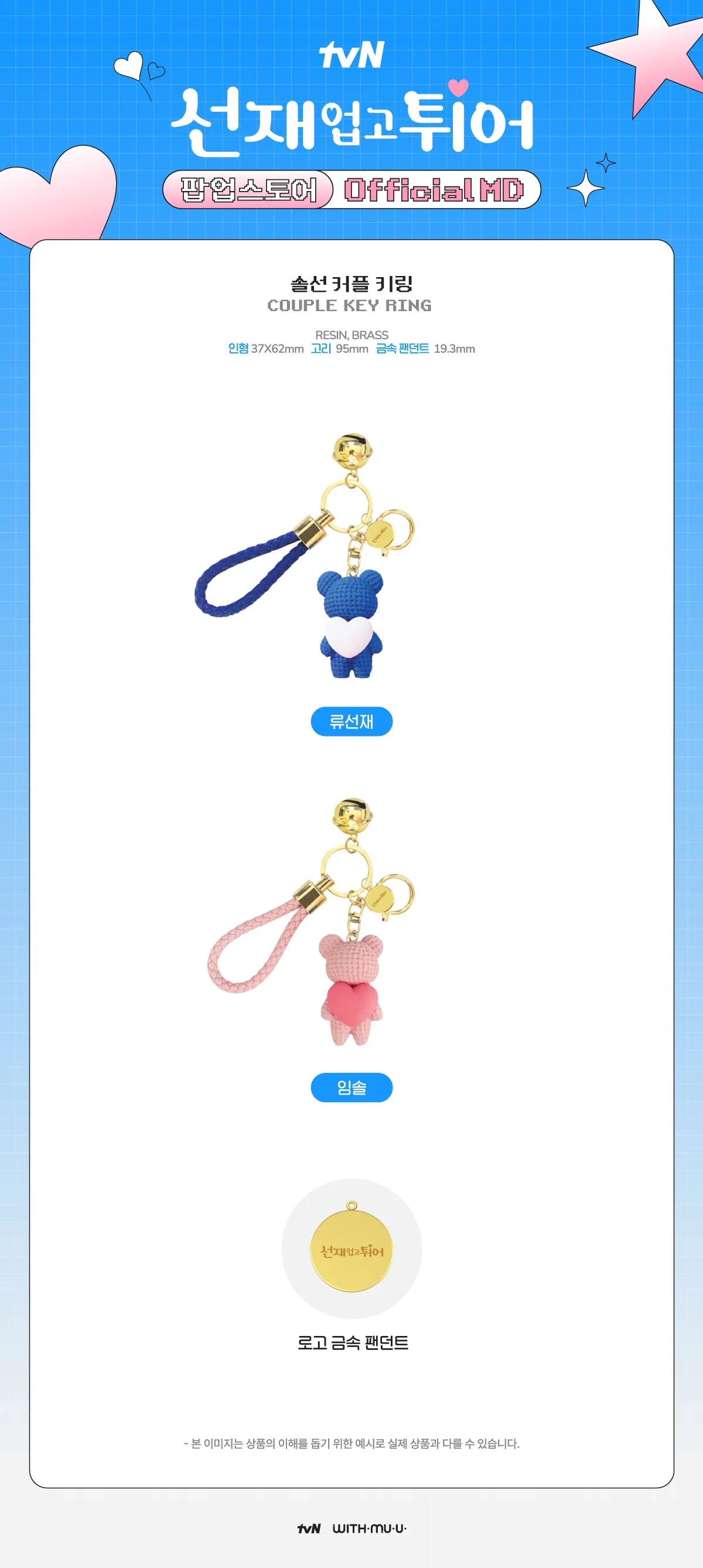 Lovely Runner - Pop Up Store Official MD Couple Keyring
