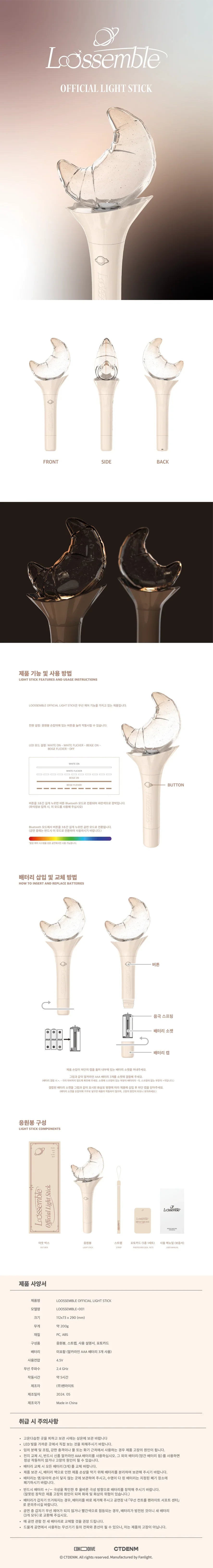 Loossemble - Official Light Stick